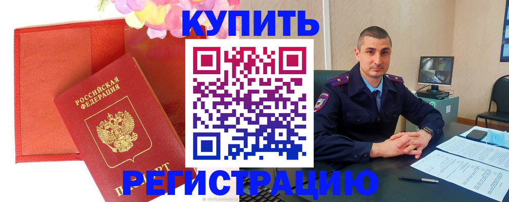 прописка штамп в Сахалинской области