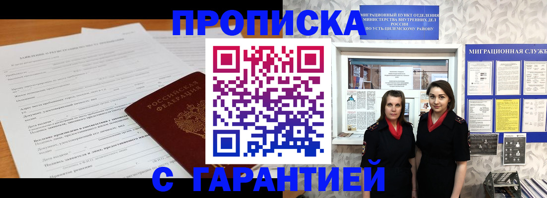 прописка в Сахалинской области